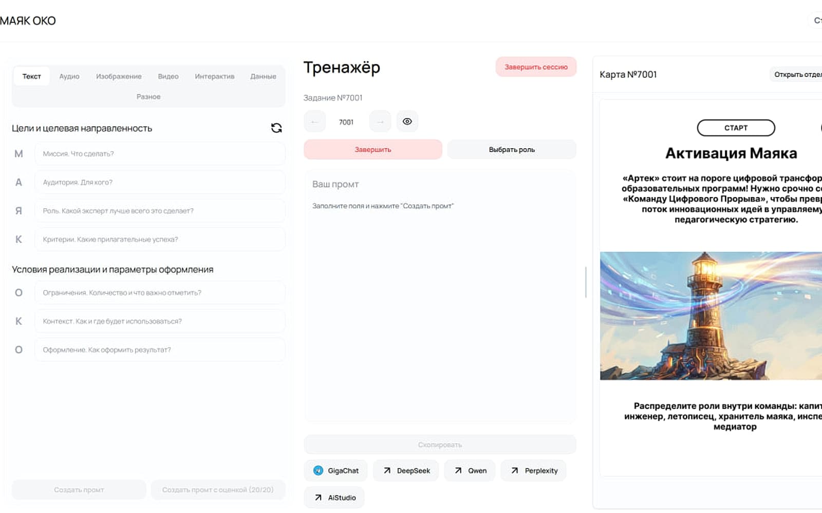 Платформа: Тренажер МАЯК