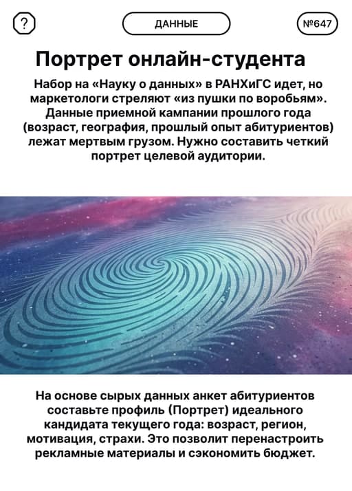 Карта задания «Данные»