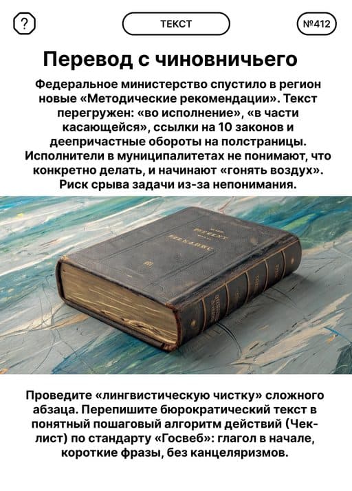 Карта задания «Текст»: Перевод с чиновничьего